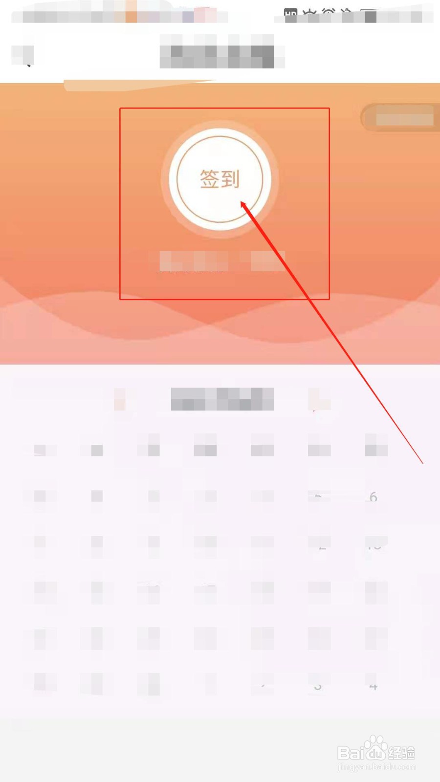 如何在澎湃新闻签到获得积分