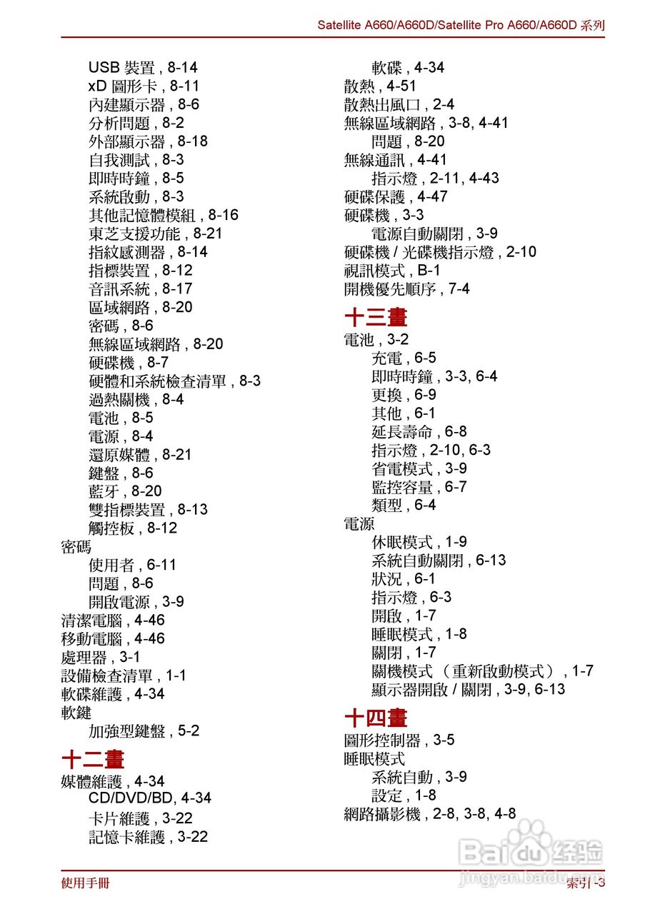 东芝Satellite A660笔记本电脑使用说明书:[25]