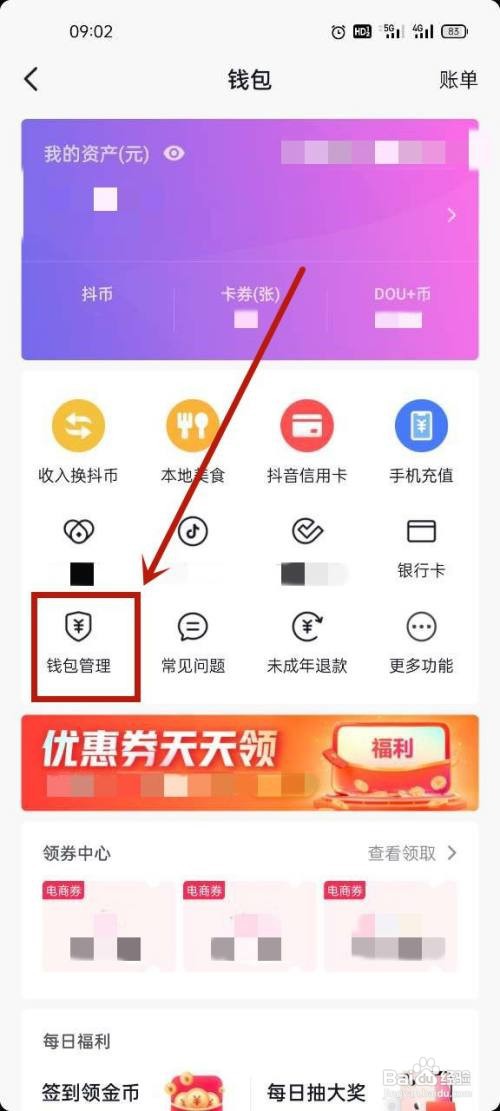怎么取消抖音刷脸支付？