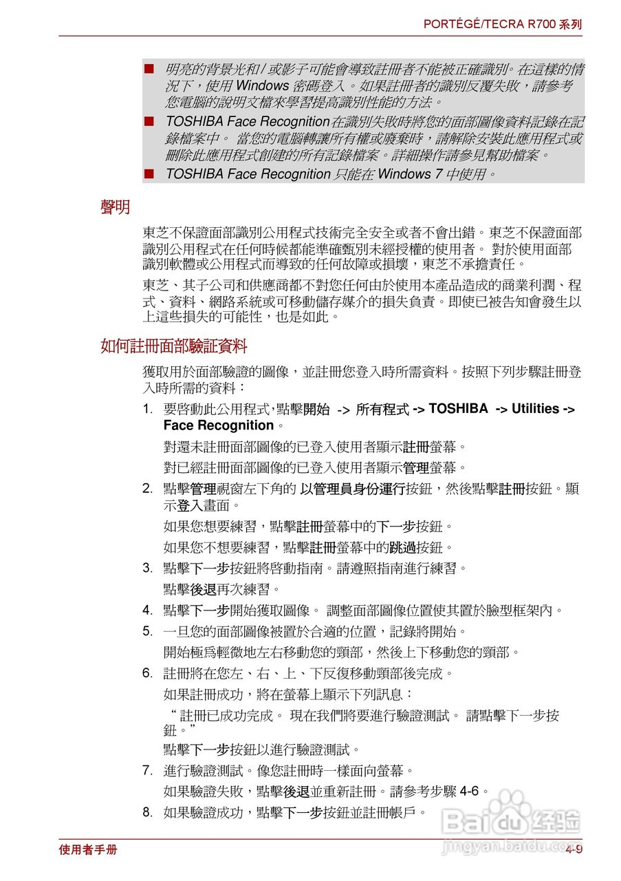 东芝PORTEGE R700笔记本电脑使用说明书:[9]