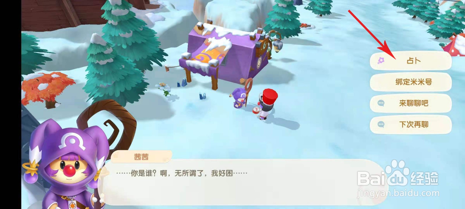 摩尔庄园怎么占卜