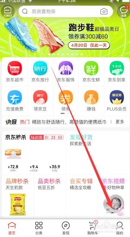 京东快递如何在线下单