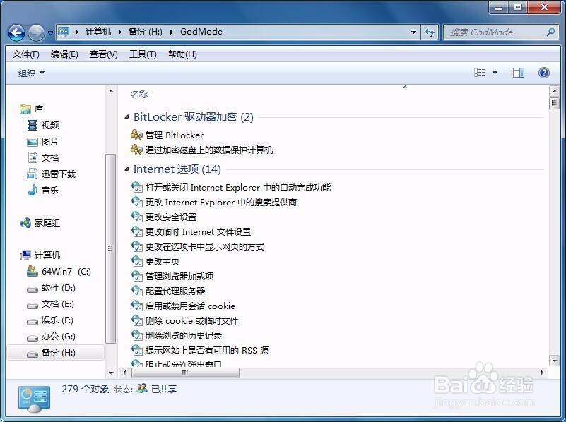 揭秘Windows7