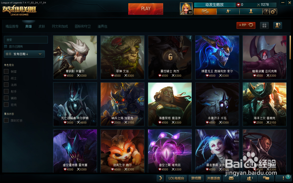 英雄联盟中如何购买英雄？