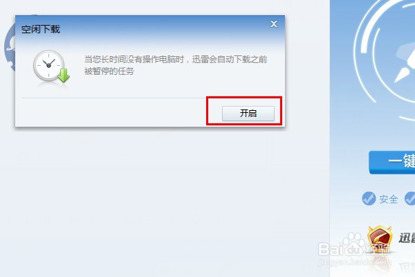迅雷怎么设置空闲下载