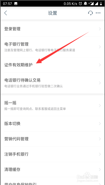 工商银行APP如何更新身份证有效期