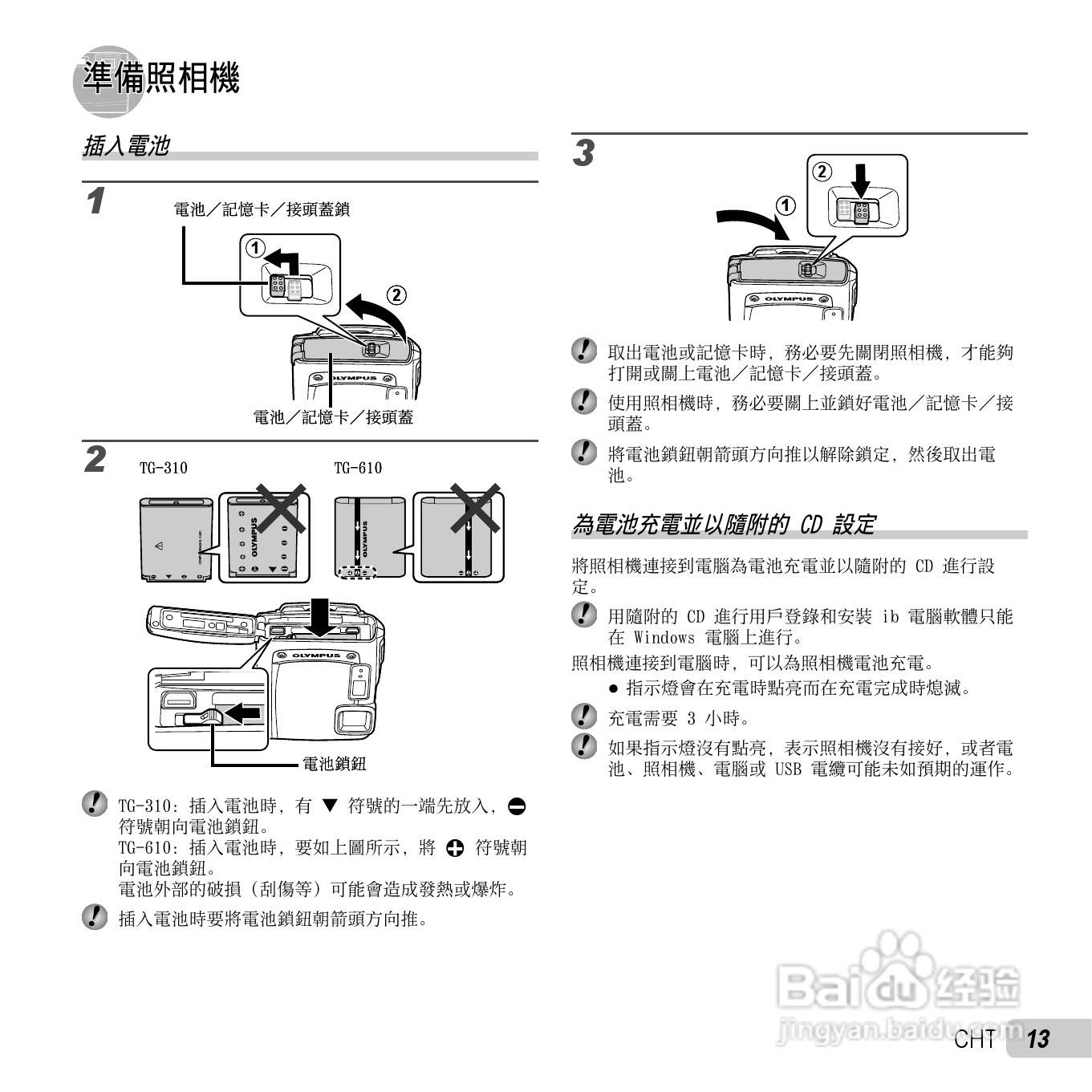 奥林巴斯TG-310数码相机说明书:[2]