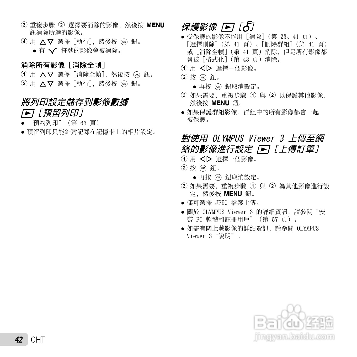 奥林巴斯TG-2数码相机说明书:[5]