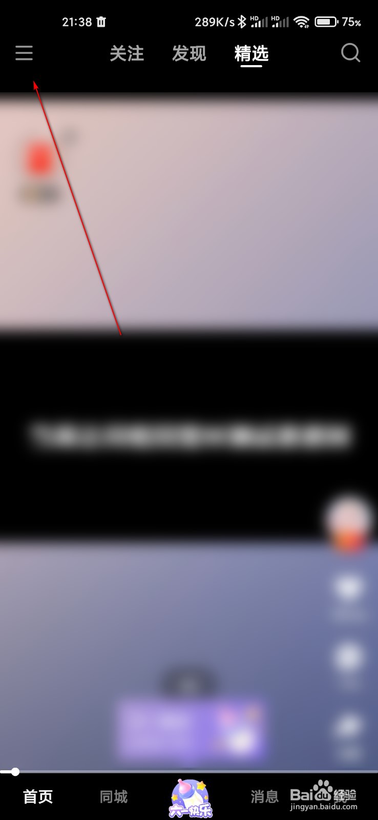 快手怎么设置作品发布后备份到草稿箱