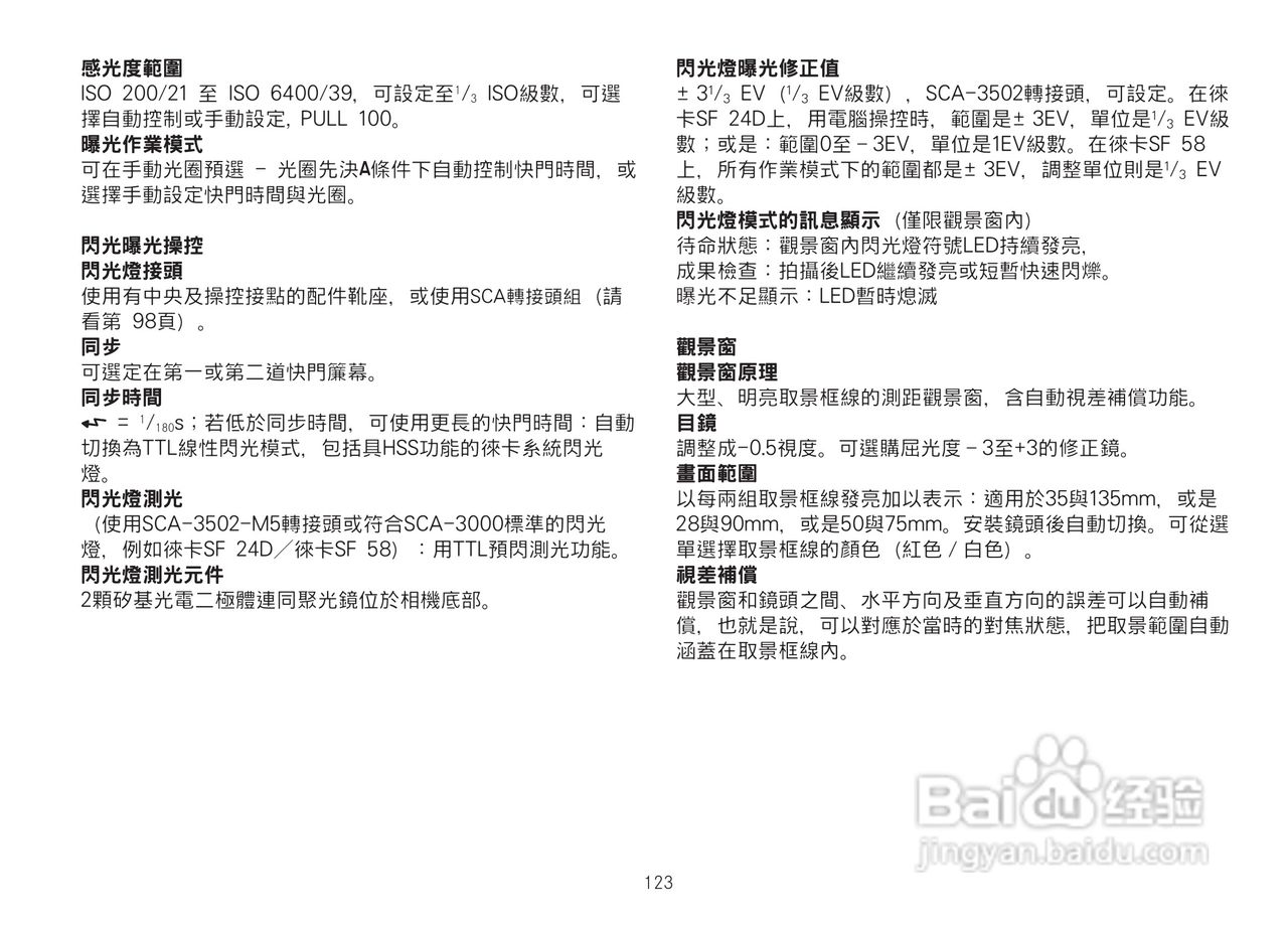 LEICA M数码相机说明书:[13]