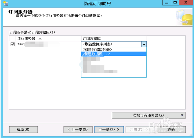 图解SQL Server 2008 R2 订阅部署