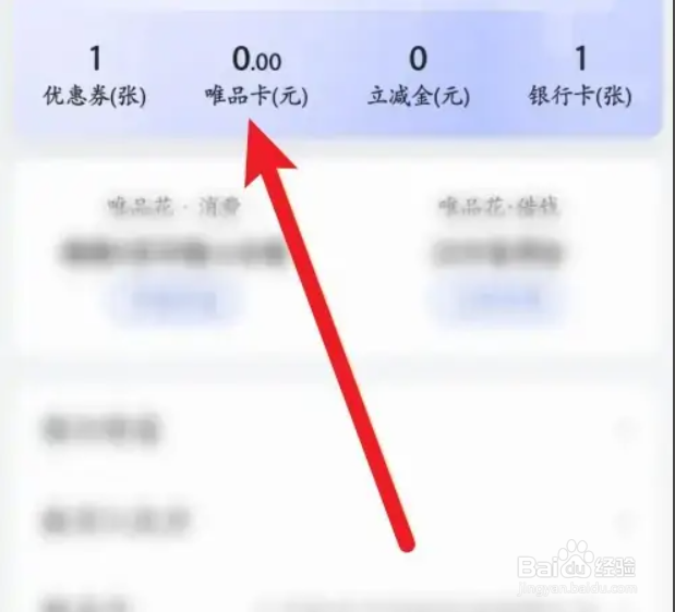 唯品卡的激活方法