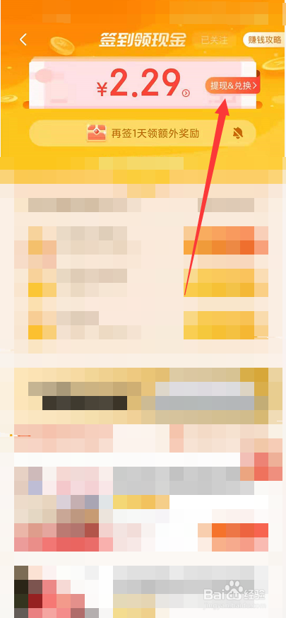 京东签到领现金活动攻略