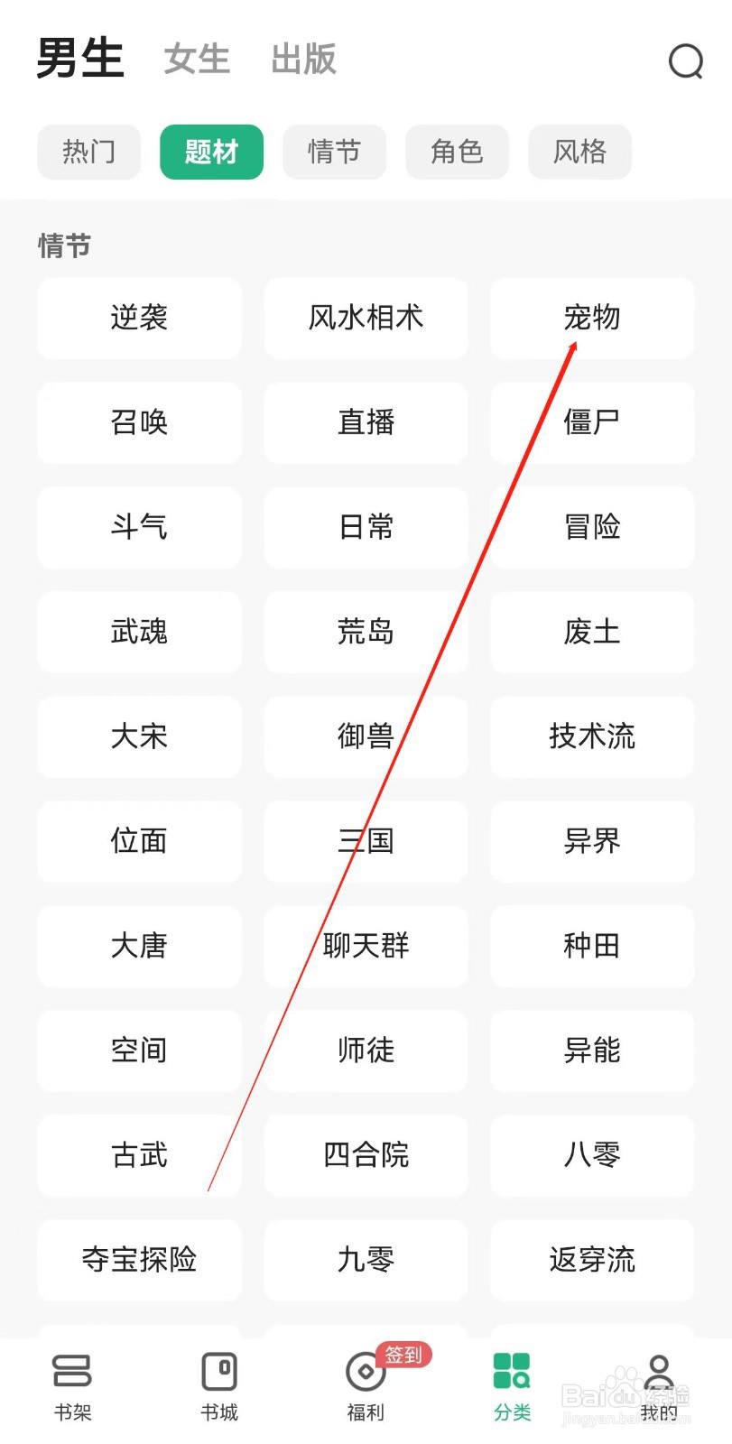 书旗小说怎样查找宠物