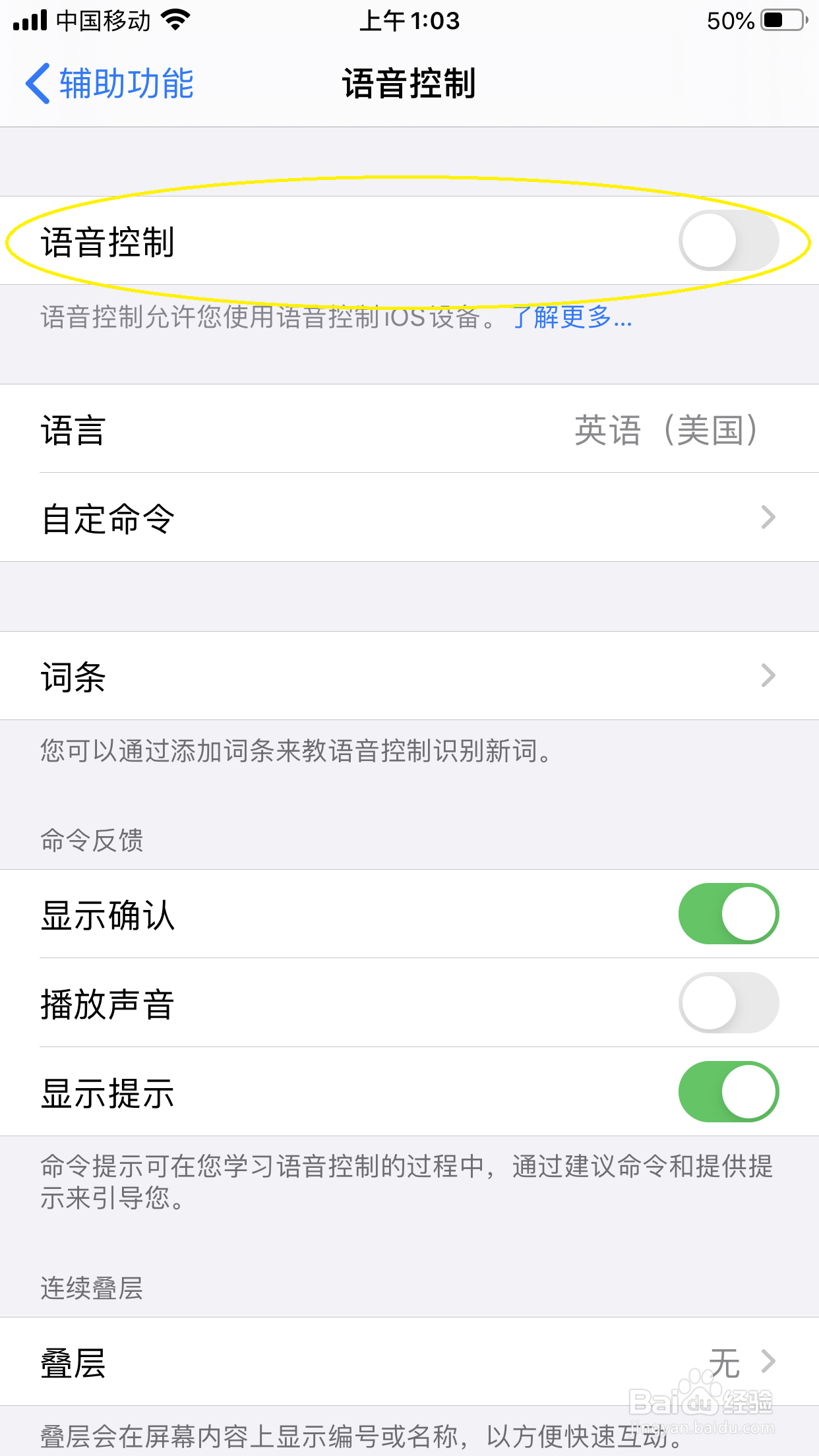 苹果右上角有个话筒怎么弄