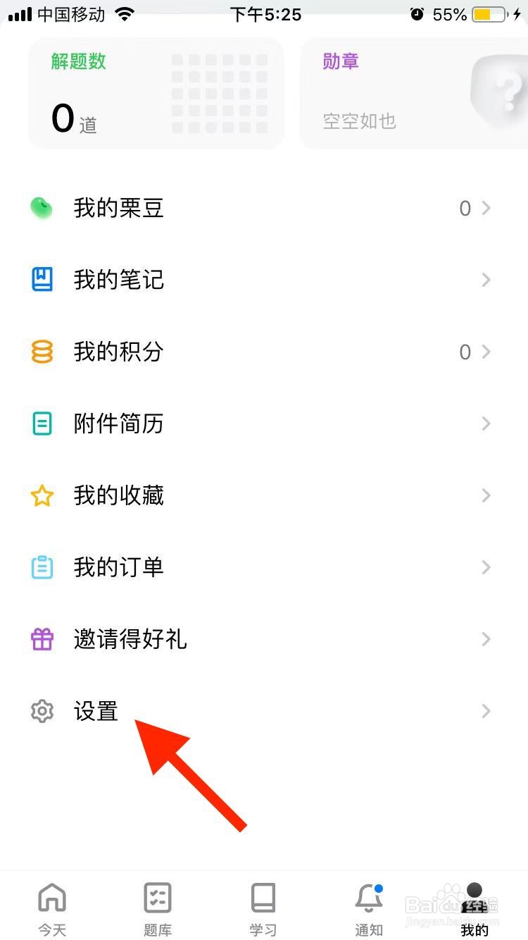 力扣移动端如何隐藏简历？