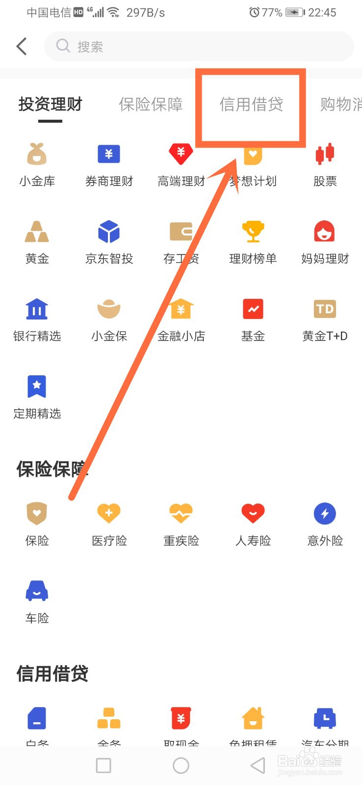 京东车抵贷怎么借