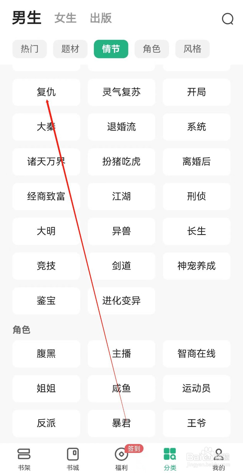 书旗小说怎样查找复仇