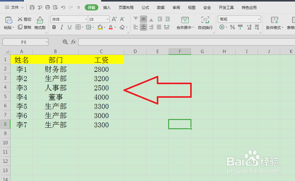 wps里如何制作工资条