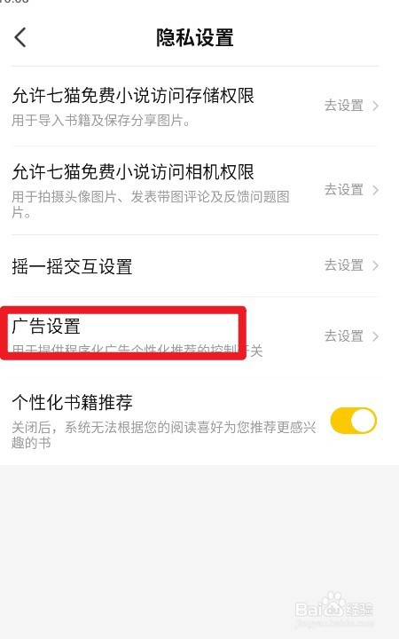 七猫小说如何实现不看程序化广告