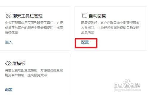 企业微信设置自动回复如何操作