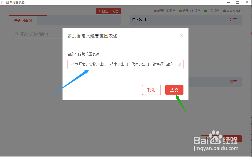 最简单快速的增加填写一网通办的经营范围