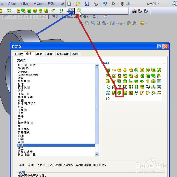 solidworks工具栏怎样增加或删除命令按钮