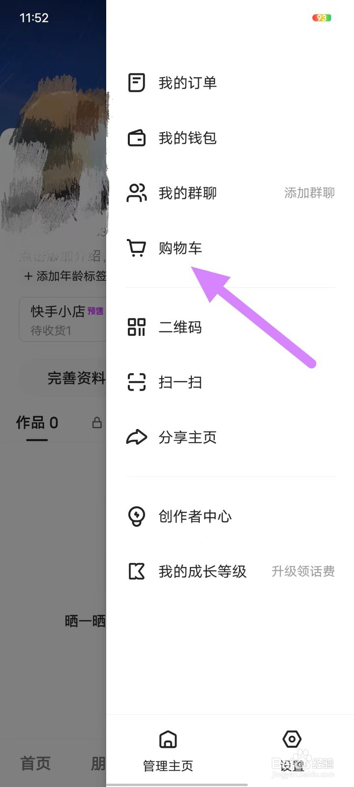 快手极速版如何查找购物车