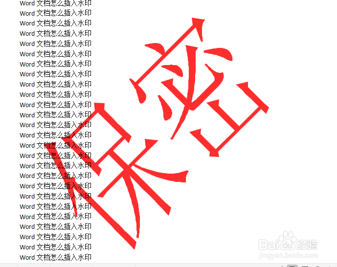 怎么把Word文档插入水印