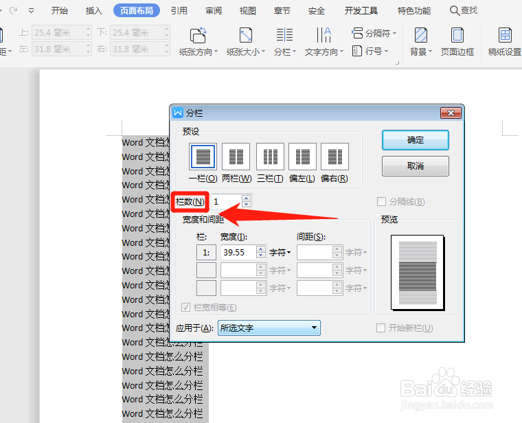 Word文档怎么分栏