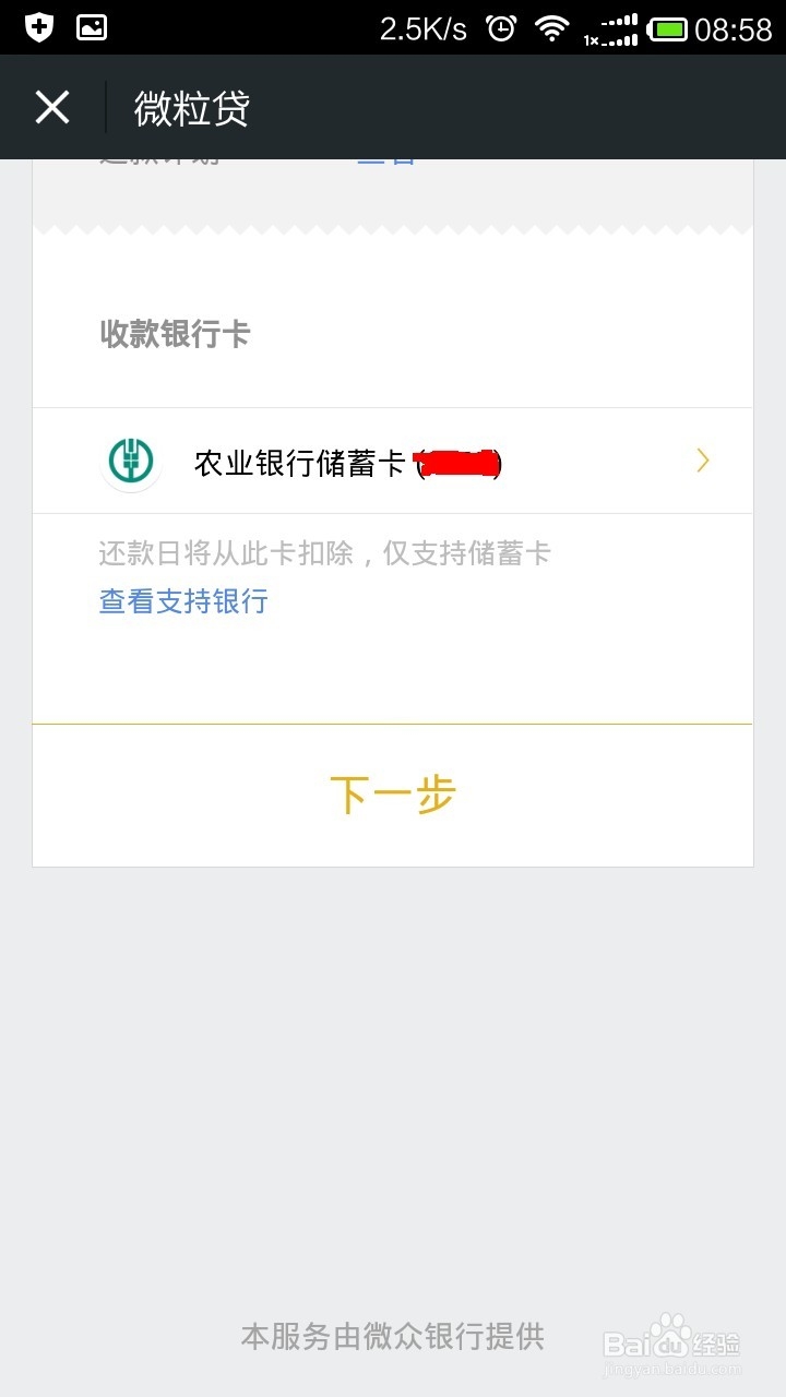 如何使用微信微粒贷借钱