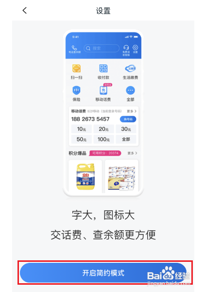 和包如何切换简约版模式