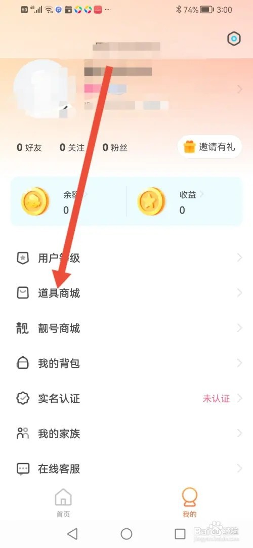 怎么在红杏视频用金币购买道具