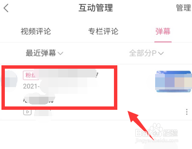 b站怎么查看发弹幕用户