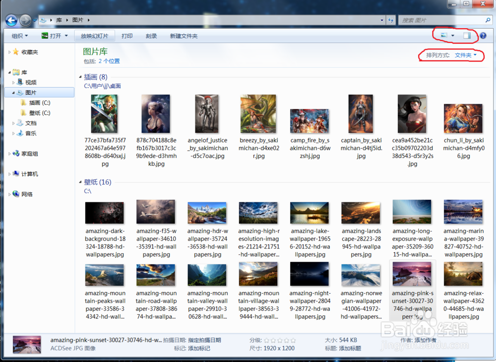 Windows7 我的电脑中资源管理器 