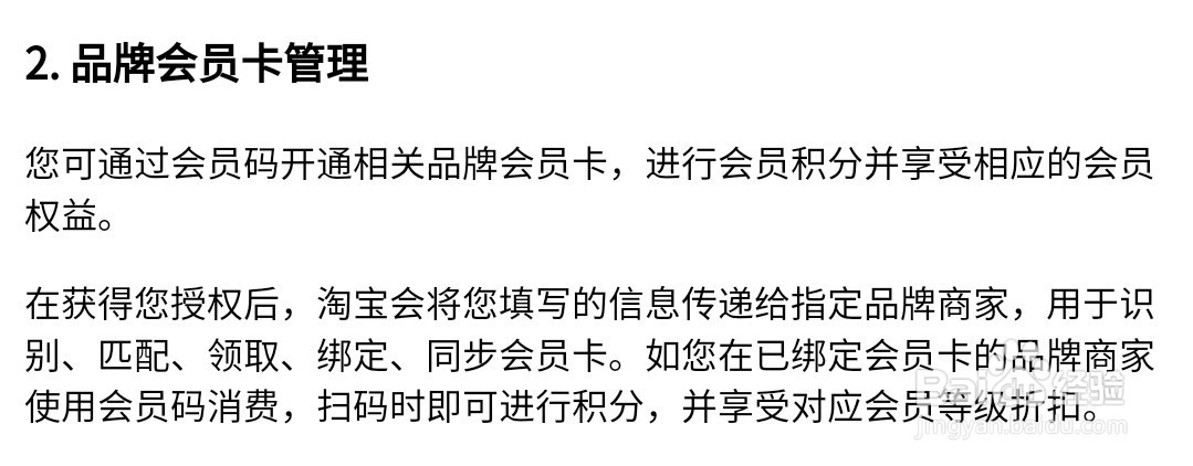 淘宝会员码有什么用
