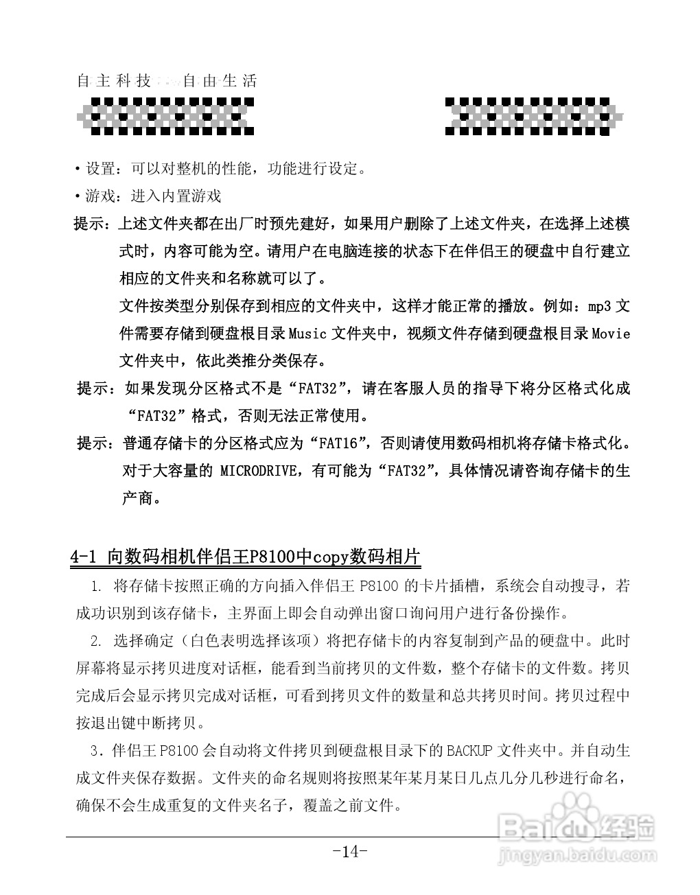 爱国者P8100数码相机伴侣王说明书:[2]