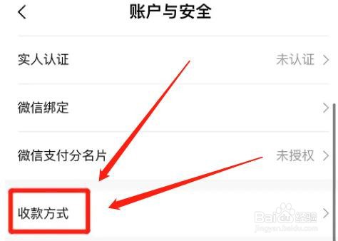 转转app怎么添加收款方式