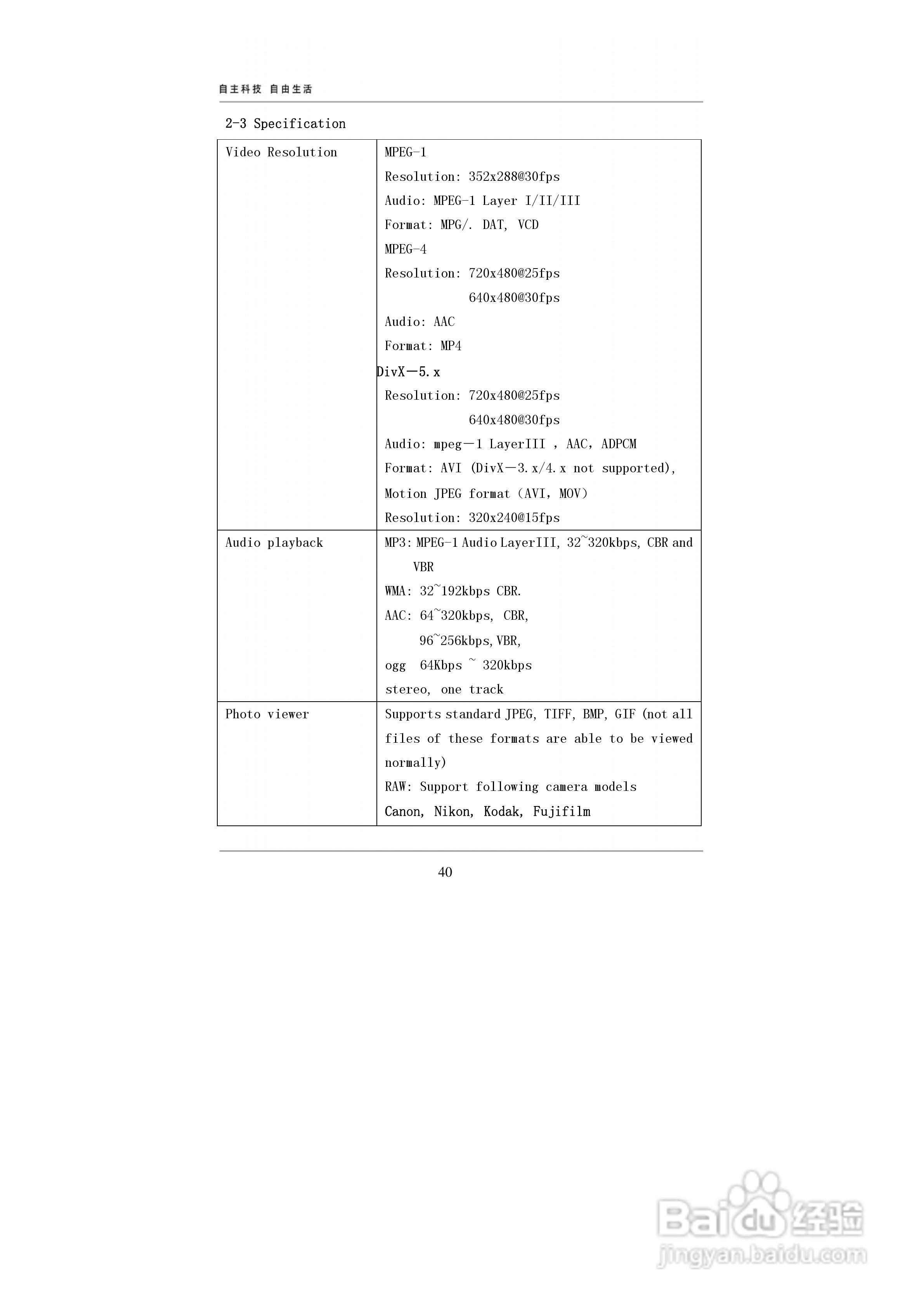 爱国者P706数码相机伴侣王说明书:[4]