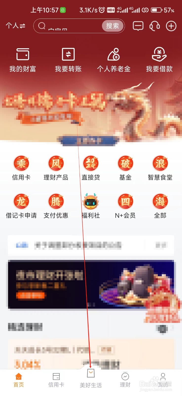 宁波银行怎样找到话费充值
