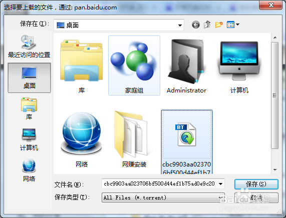 百度网盘离线下载功能妙用