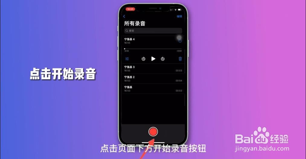 苹果录音功能在哪里打开