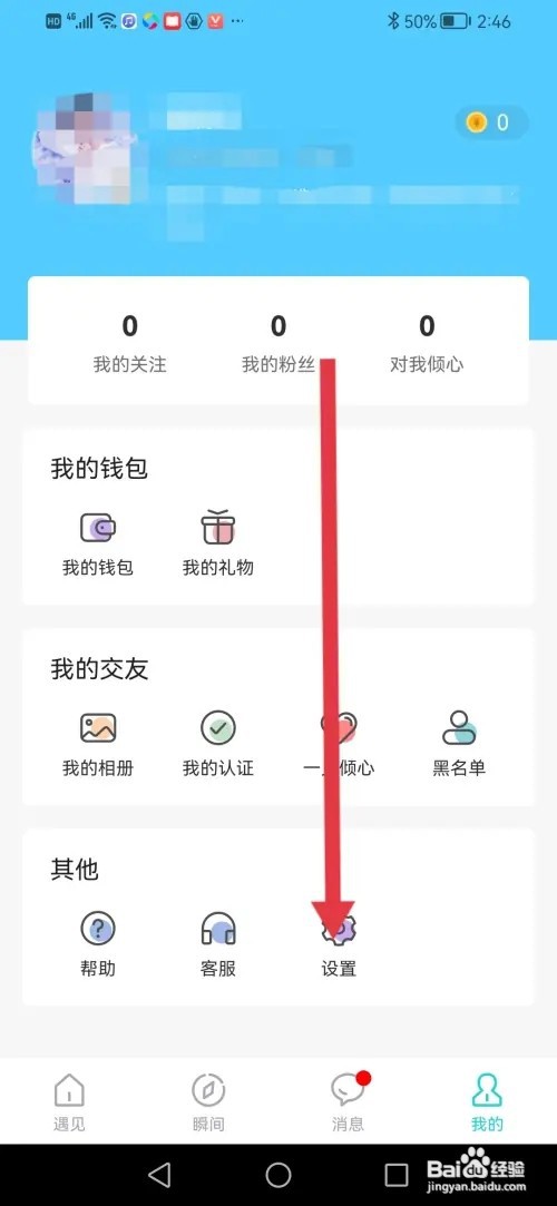 怎么在伊陌漂流瓶关闭消息横幅通知