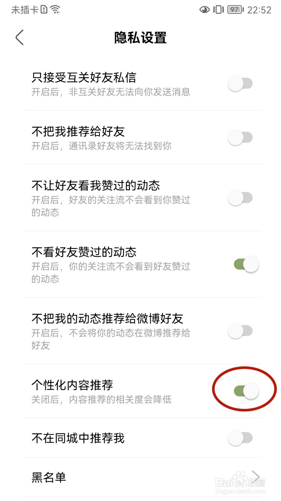 绿洲如何关闭个性化内容推荐
