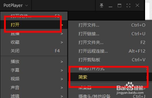 PotPlayer保存的游戏如何关闭