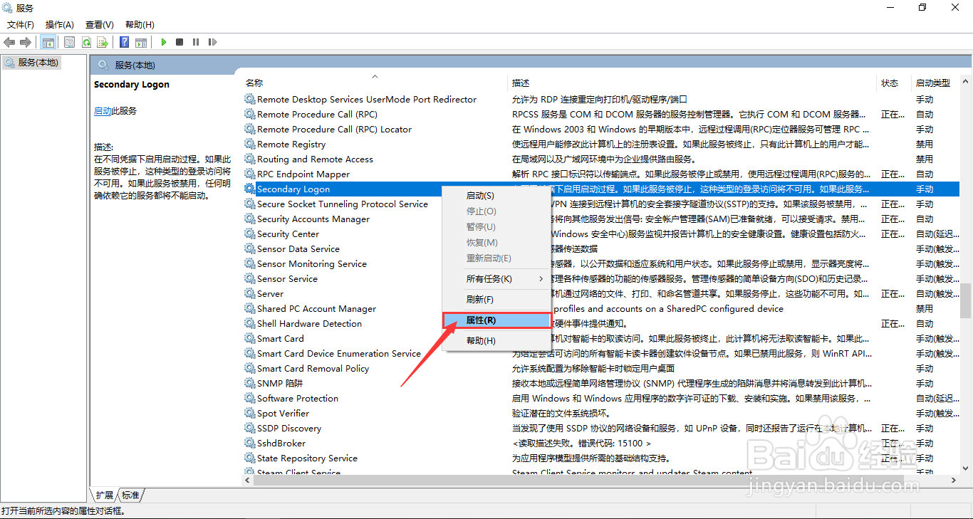 Windows10系统如何开启Secondary Logon服务