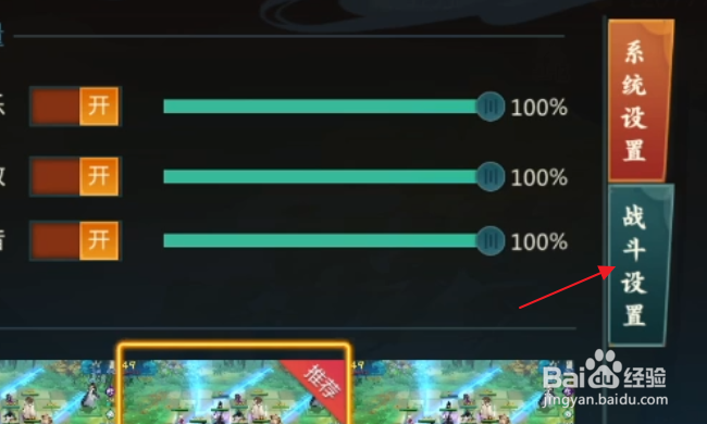 剑网3指尖对弈怎样关闭新手阵容推荐