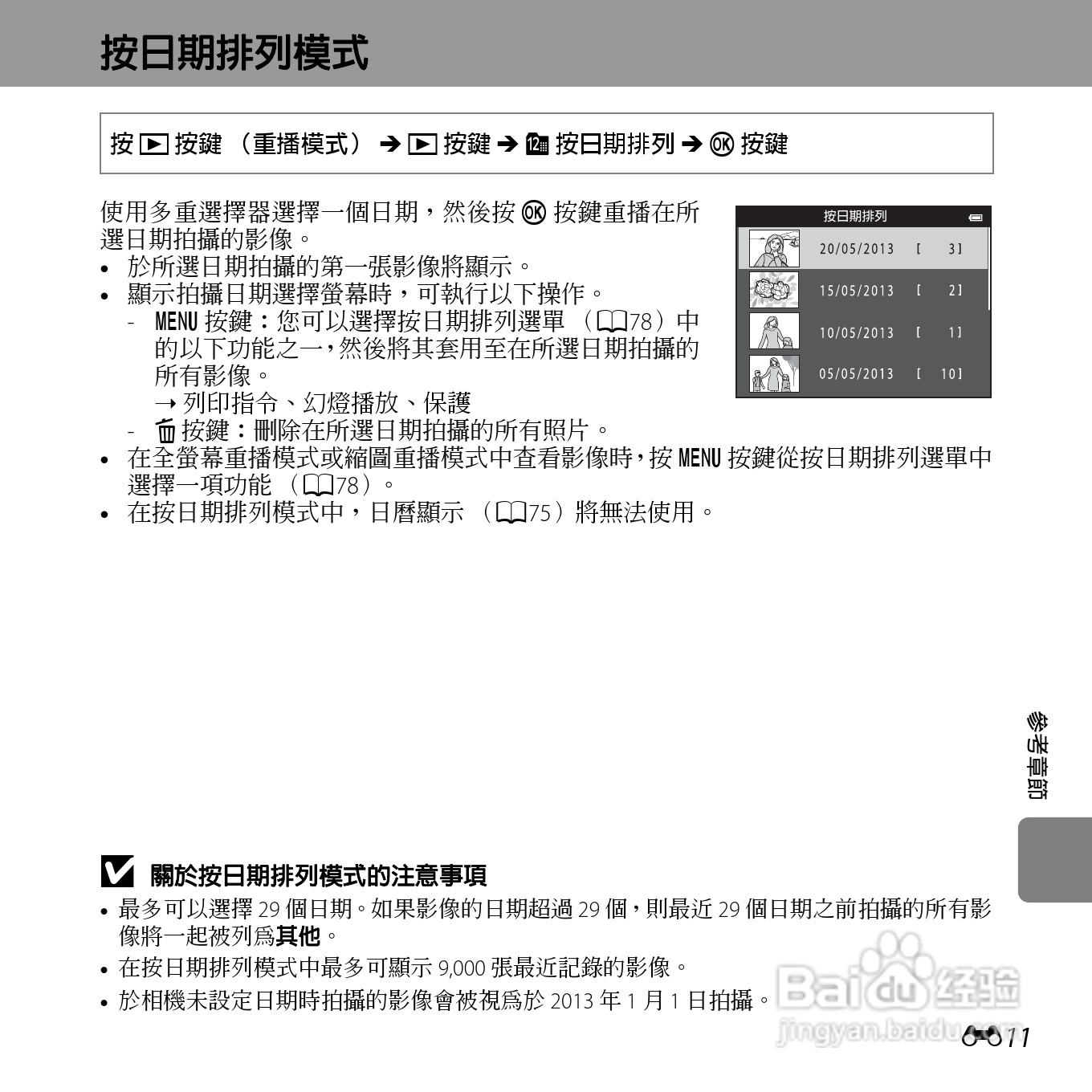 尼康COOLPIX S3500数码相机说明书:[13]