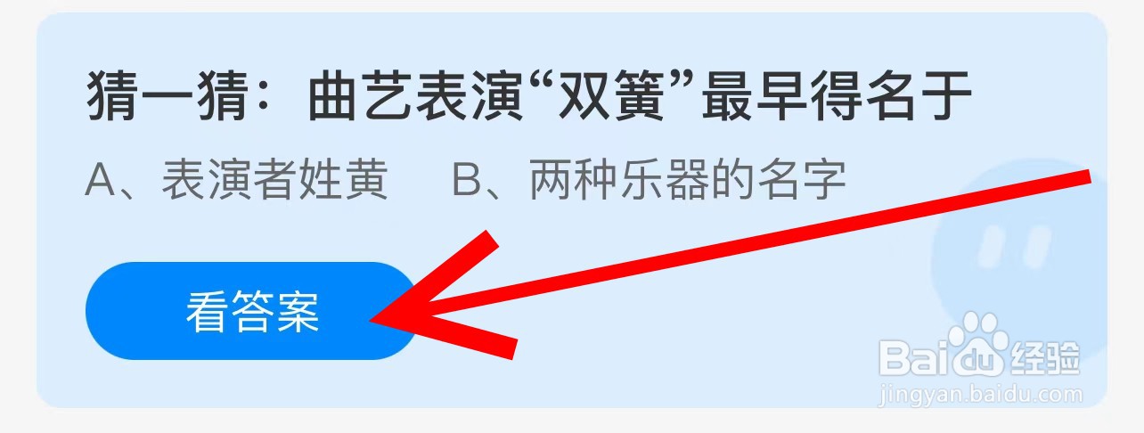 蚂蚁庄园猜一猜:曲艺表演“双簧”最早得名于?