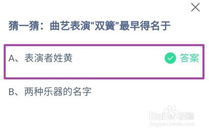 蚂蚁庄园,猜一猜:曲艺表演